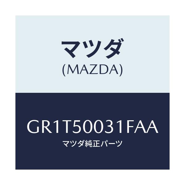 マツダ(MAZDA) バンパー フロント/アテンザ カペラ MAZDA6/バンパー/マツダ純正部品/GR1T50031FAA(GR1T-50-031FA)