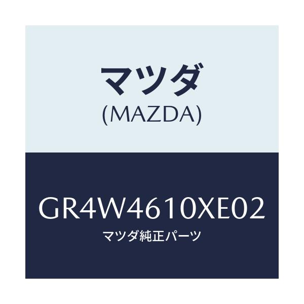 マツダ(MAZDA) コントロール チエンジ/アテンザ カペラ MAZDA6/チェンジ/マツダ純正部品/GR4W4610XE02(GR4W-46-10XE0)