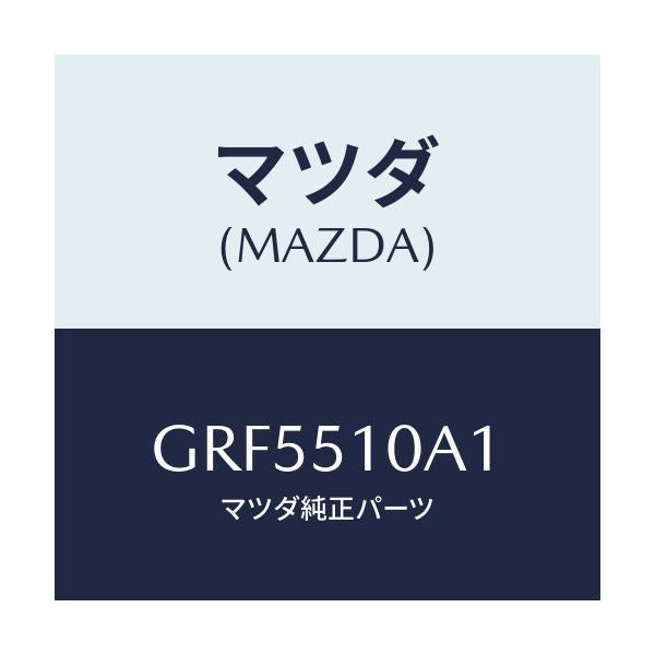 マツダ(MAZDA) カバー ソケツト/カペラ アクセラ アテンザ MAZDA3 MAZDA6/ランプ/マツダ純正部品/GRF5510A1(GRF5-51-0A1)