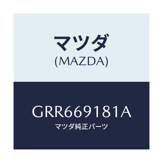 マツダ(MAZDA) ボデー(L) ドアーミラー/アテンザ カペラ MAZDA6/ドアーミラー/マツダ純正部品/GRR669181A(GRR6-69-181A)