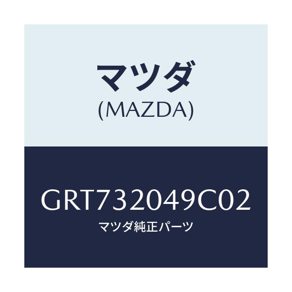 マツダ(MAZDA) コアー カバー.ホイール/カペラ アクセラ アテンザ MAZDA3 MAZDA6/ハイブリッド関連/マツダ純正部品/GRT732049C02(GRT7-32-049C0)