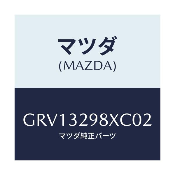 マツダ(MAZDA) ハブキツト ステアリングホイール/カペラ アクセラ アテンザ MAZDA3 MAZDA6/ハイブリッド関連/マツダ純正部品/GRV13298XC02(GRV1-32-98XC0)
