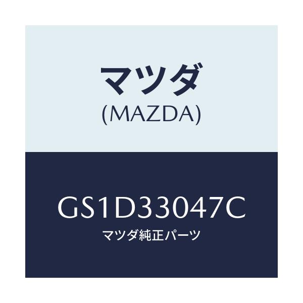 マツダ(MAZDA) ベアリング フロントホイール/カペラ アクセラ アテンザ MAZDA3 MAZDA6/フロントアクスル/マツダ純正部品/GS1D33047C(GS1D-33-047C)