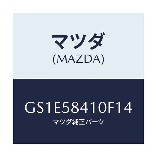 マツダ(MAZDA) ハンドル(R) アウター/アテンザ カペラ MAZDA6/フロントドアR/マツダ純正部品/GS1E58410F14(GS1E-58-410F1)