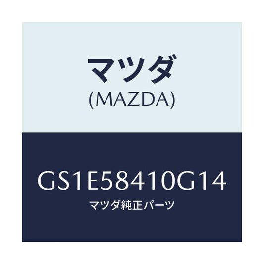 マツダ(MAZDA) ハンドル(R) アウター/アテンザ カペラ MAZDA6/フロントドアR/マツダ純正部品/GS1E58410G14(GS1E-58-410G1)