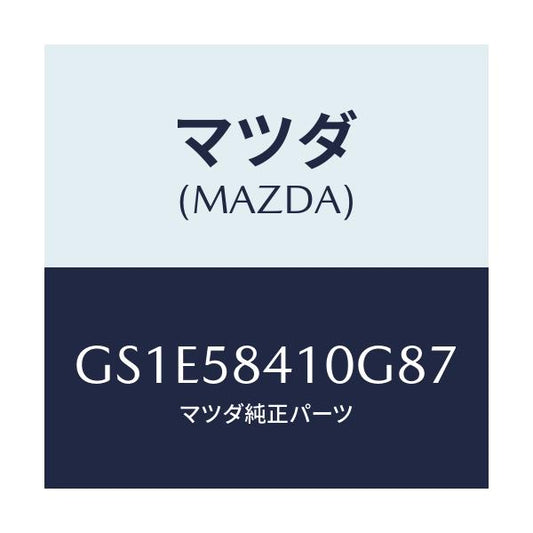 マツダ(MAZDA) ハンドル(R) アウター/アテンザ カペラ MAZDA6/フロントドアR/マツダ純正部品/GS1E58410G87(GS1E-58-410G8)