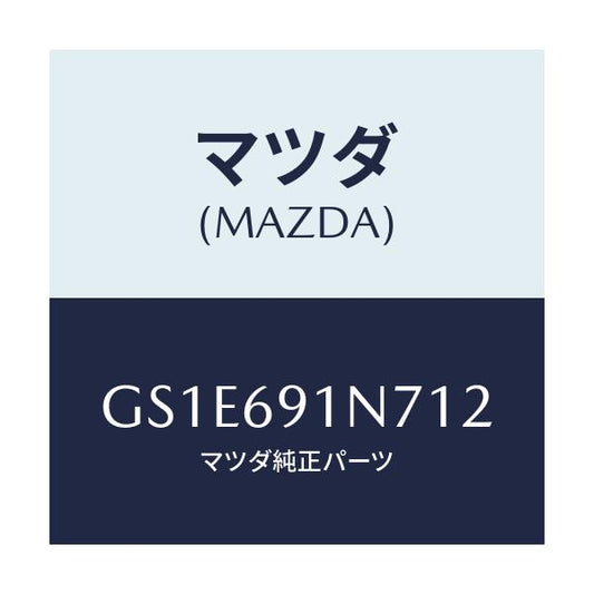 マツダ(MAZDA) ハウジング(L) ドアーミラー/アテンザ カペラ MAZDA6/ドアーミラー/マツダ純正部品/GS1E691N712(GS1E-69-1N712)