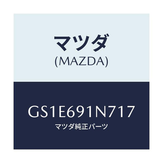 マツダ(MAZDA) ハウジング(L) ドアーミラー/アテンザ カペラ MAZDA6/ドアーミラー/マツダ純正部品/GS1E691N717(GS1E-69-1N717)
