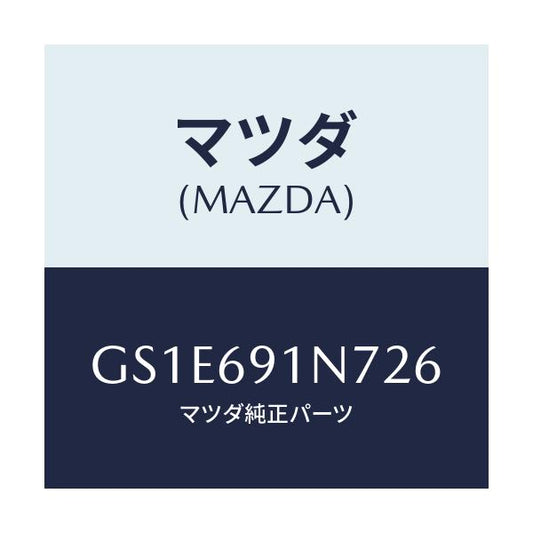 マツダ(MAZDA) ハウジング(L) ドアーミラー/アテンザ カペラ MAZDA6/ドアーミラー/マツダ純正部品/GS1E691N726(GS1E-69-1N726)