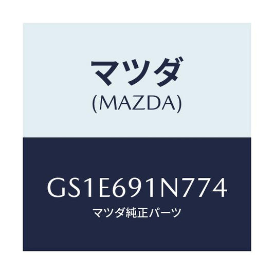 マツダ(MAZDA) ハウジング(L) ドアーミラー/アテンザ カペラ MAZDA6/ドアーミラー/マツダ純正部品/GS1E691N774(GS1E-69-1N774)