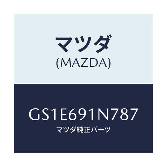 マツダ(MAZDA) ハウジング(L) ドアーミラー/アテンザ カペラ MAZDA6/ドアーミラー/マツダ純正部品/GS1E691N787(GS1E-69-1N787)
