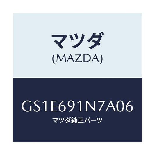 マツダ(MAZDA) ハウジング(L) ドアーミラー/アテンザ カペラ MAZDA6/ドアーミラー/マツダ純正部品/GS1E691N7A06(GS1E-69-1N7A0)