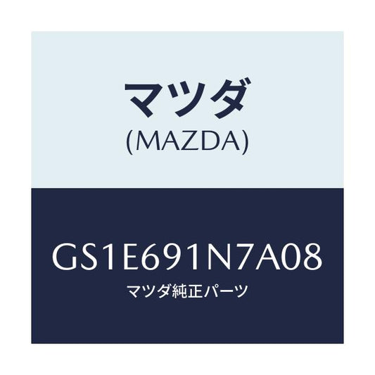 マツダ(MAZDA) ハウジング(L) ドアーミラー/アテンザ カペラ MAZDA6/ドアーミラー/マツダ純正部品/GS1E691N7A08(GS1E-69-1N7A0)
