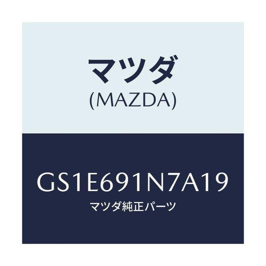 マツダ(MAZDA) ハウジング(L) ドアーミラー/アテンザ カペラ MAZDA6/ドアーミラー/マツダ純正部品/GS1E691N7A19(GS1E-69-1N7A1)