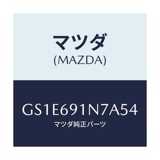 マツダ(MAZDA) ハウジング(L) ドアーミラー/アテンザ カペラ MAZDA6/ドアーミラー/マツダ純正部品/GS1E691N7A54(GS1E-69-1N7A5)
