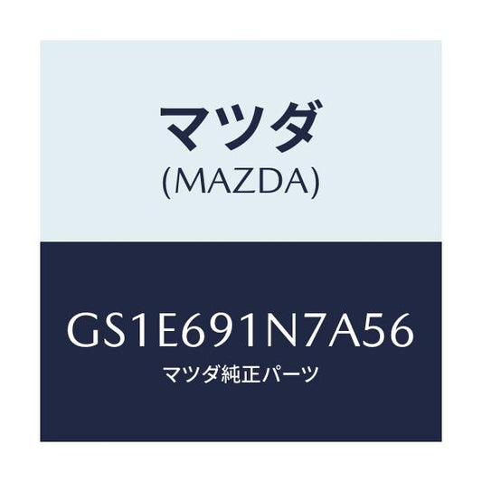 マツダ(MAZDA) ハウジング(L) ドアーミラー/アテンザ カペラ MAZDA6/ドアーミラー/マツダ純正部品/GS1E691N7A56(GS1E-69-1N7A5)