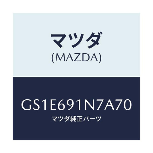 マツダ(MAZDA) ハウジング(L) ドアーミラー/アテンザ カペラ MAZDA6/ドアーミラー/マツダ純正部品/GS1E691N7A70(GS1E-69-1N7A7)
