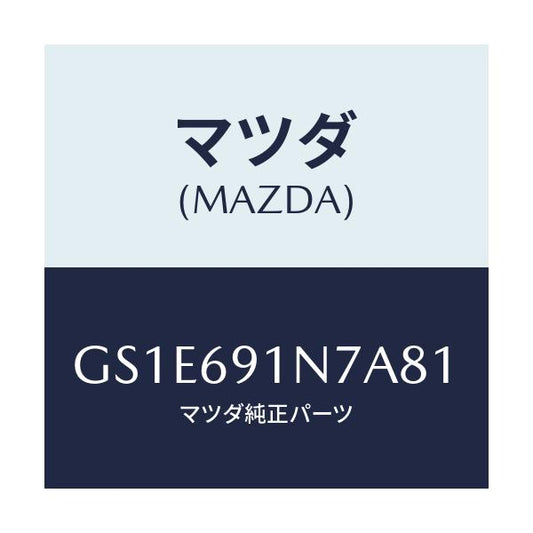 マツダ(MAZDA) ハウジング(L) ドアーミラー/アテンザ カペラ MAZDA6/ドアーミラー/マツダ純正部品/GS1E691N7A81(GS1E-69-1N7A8)