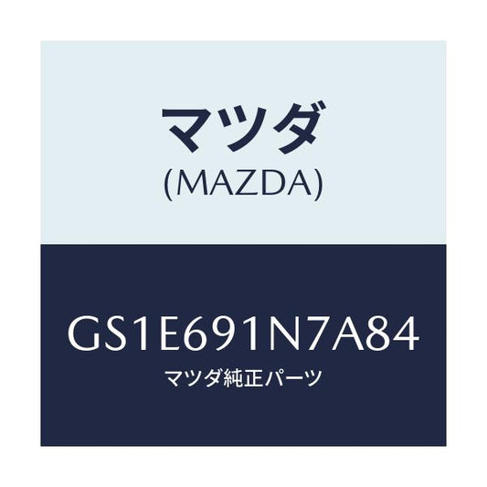 マツダ(MAZDA) ハウジング(L) ドアーミラー/アテンザ カペラ MAZDA6/ドアーミラー/マツダ純正部品/GS1E691N7A84(GS1E-69-1N7A8)