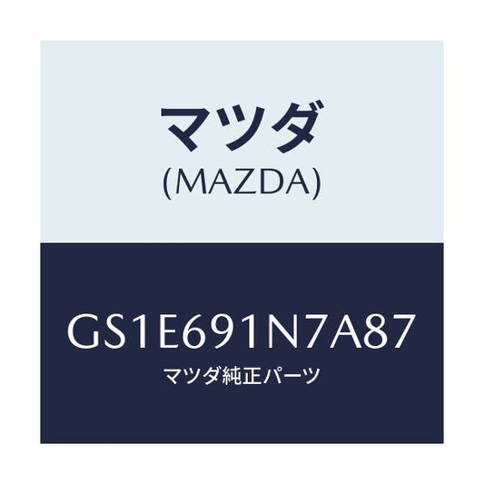 マツダ(MAZDA) ハウジング(L) ドアーミラー/アテンザ カペラ MAZDA6/ドアーミラー/マツダ純正部品/GS1E691N7A87(GS1E-69-1N7A8)
