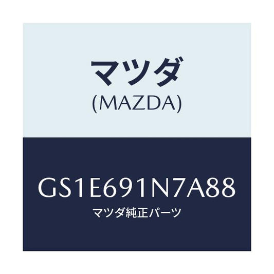 マツダ(MAZDA) ハウジング(L) ドアーミラー/アテンザ カペラ MAZDA6/ドアーミラー/マツダ純正部品/GS1E691N7A88(GS1E-69-1N7A8)