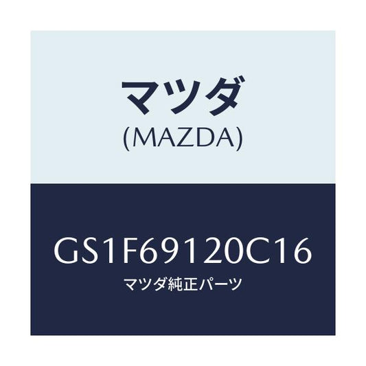 マツダ(MAZDA) ミラー(R) ドアー/アテンザ カペラ MAZDA6/ドアーミラー/マツダ純正部品/GS1F69120C16(GS1F-69-120C1)
