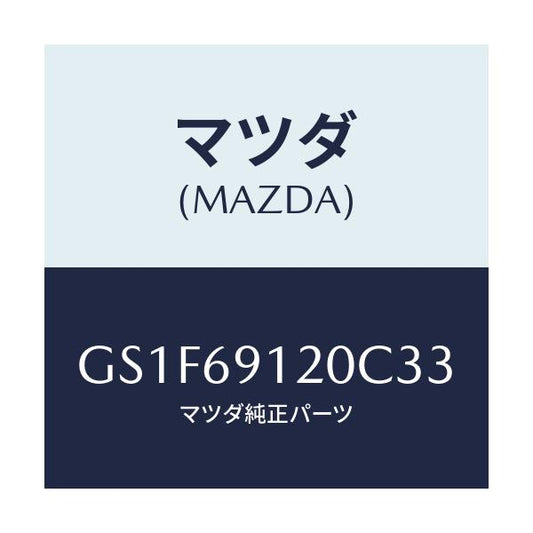 マツダ(MAZDA) ミラー(R) ドアー/アテンザ カペラ MAZDA6/ドアーミラー/マツダ純正部品/GS1F69120C33(GS1F-69-120C3)