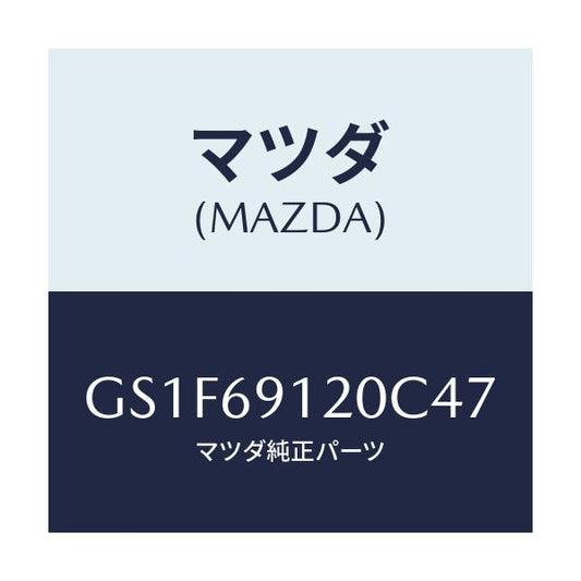 マツダ(MAZDA) ミラー(R) ドアー/アテンザ カペラ MAZDA6/ドアーミラー/マツダ純正部品/GS1F69120C47(GS1F-69-120C4)