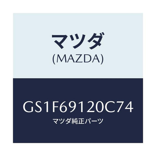 マツダ(MAZDA) ミラー(R) ドアー/アテンザ カペラ MAZDA6/ドアーミラー/マツダ純正部品/GS1F69120C74(GS1F-69-120C7)
