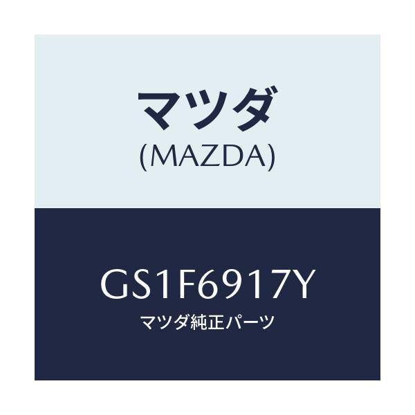 マツダ(MAZDA) スピーカー&ガーニツシユ(L)/アテンザ カペラ MAZDA6/ドアーミラー/マツダ純正部品/GS1F6917Y(GS1F-69-17Y)