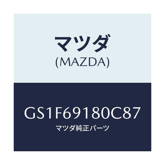 マツダ(MAZDA) ミラー(L) ドアー/アテンザ カペラ MAZDA6/ドアーミラー/マツダ純正部品/GS1F69180C87(GS1F-69-180C8)