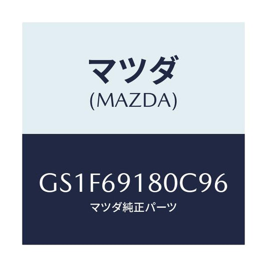 マツダ(MAZDA) ミラー(L) ドアー/アテンザ カペラ MAZDA6/ドアーミラー/マツダ純正部品/GS1F69180C96(GS1F-69-180C9)