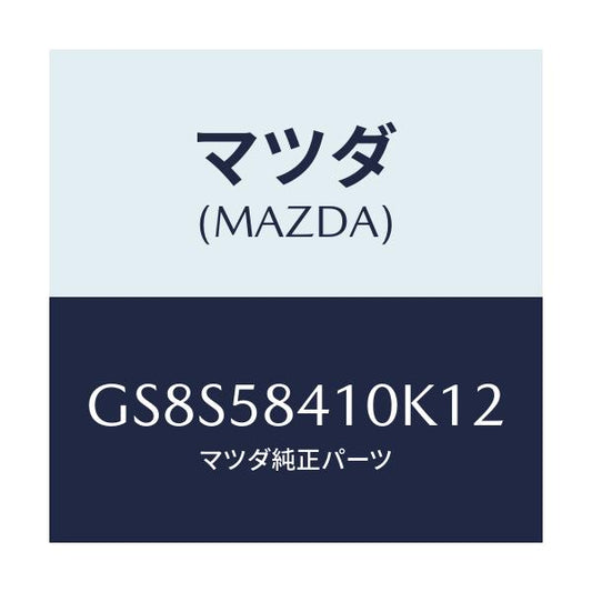 マツダ(MAZDA) ハンドル(R) アウター/アテンザ カペラ MAZDA6/フロントドアR/マツダ純正部品/GS8S58410K12(GS8S-58-410K1)