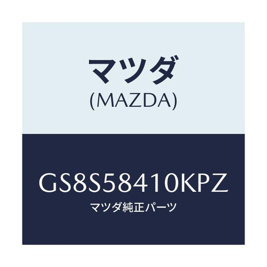 マツダ(MAZDA) ハンドル(R) アウター/アテンザ カペラ MAZDA6/フロントドアR/マツダ純正部品/GS8S58410KPZ(GS8S-58-410KP)