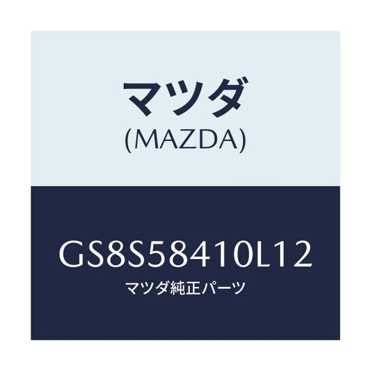 マツダ(MAZDA) ハンドル(R) アウター/アテンザ カペラ MAZDA6/フロントドアR/マツダ純正部品/GS8S58410L12(GS8S-58-410L1)