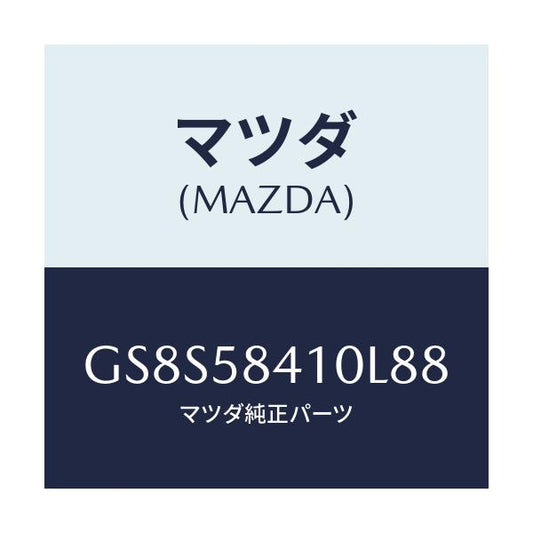 マツダ(MAZDA) ハンドル(R) アウター/アテンザ カペラ MAZDA6/フロントドアR/マツダ純正部品/GS8S58410L88(GS8S-58-410L8)