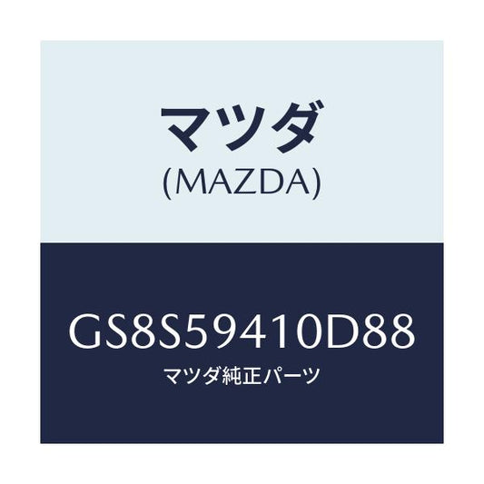 マツダ(MAZDA) ハンドル(L) アウター/アテンザ カペラ MAZDA6/フロントドアL/マツダ純正部品/GS8S59410D88(GS8S-59-410D8)