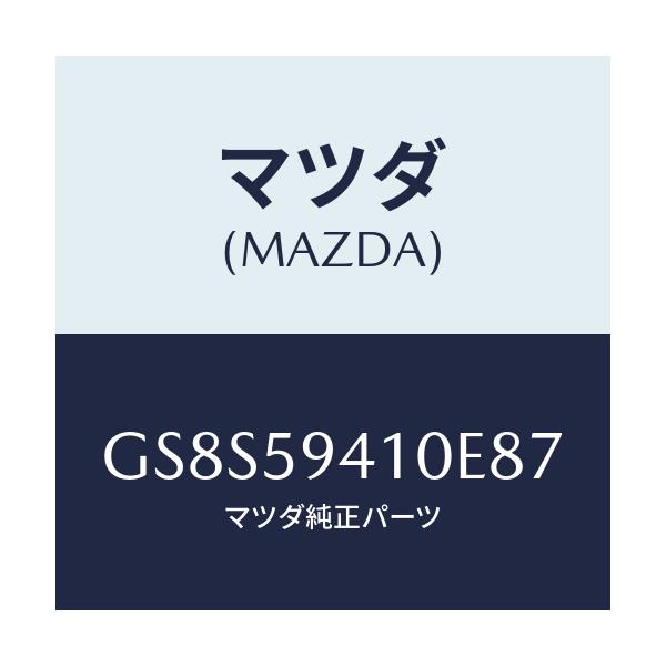 マツダ(MAZDA) ハンドル(L) アウター/アテンザ カペラ MAZDA6/フロントドアL/マツダ純正部品/GS8S59410E87(GS8S-59-410E8)