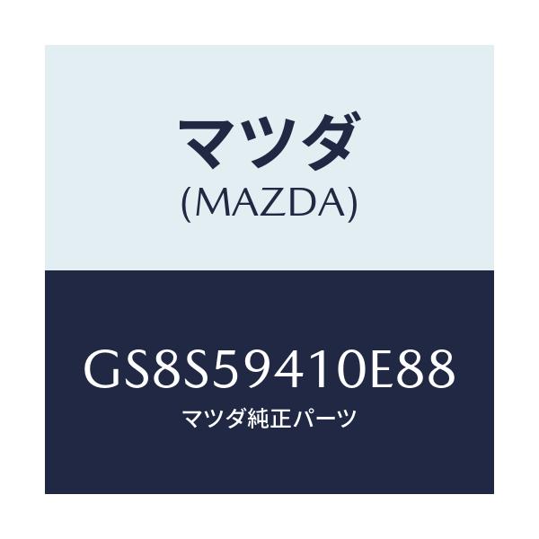 マツダ(MAZDA) ハンドル(L) アウター/アテンザ カペラ MAZDA6/フロントドアL/マツダ純正部品/GS8S59410E88(GS8S-59-410E8)