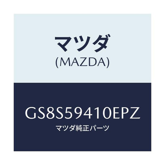 マツダ(MAZDA) ハンドル(L) アウター/アテンザ カペラ MAZDA6/フロントドアL/マツダ純正部品/GS8S59410EPZ(GS8S-59-410EP)