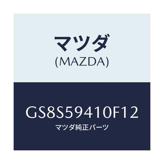 マツダ(MAZDA) ハンドル(L) アウター/アテンザ カペラ MAZDA6/フロントドアL/マツダ純正部品/GS8S59410F12(GS8S-59-410F1)