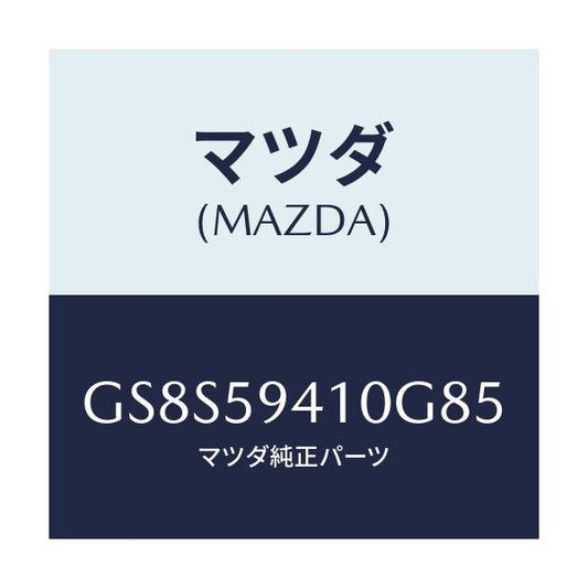 マツダ(MAZDA) ハンドル(L) アウター/アテンザ カペラ MAZDA6/フロントドアL/マツダ純正部品/GS8S59410G85(GS8S-59-410G8)