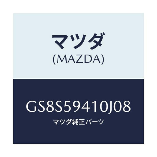 マツダ(MAZDA) ハンドル(L) アウター/アテンザ カペラ MAZDA6/フロントドアL/マツダ純正部品/GS8S59410J08(GS8S-59-410J0)