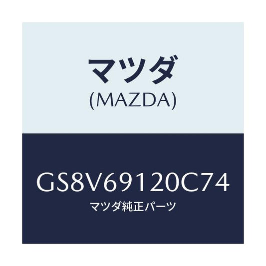 マツダ(MAZDA) ミラー(R) ドアー/アテンザ カペラ MAZDA6/ドアーミラー/マツダ純正部品/GS8V69120C74(GS8V-69-120C7)