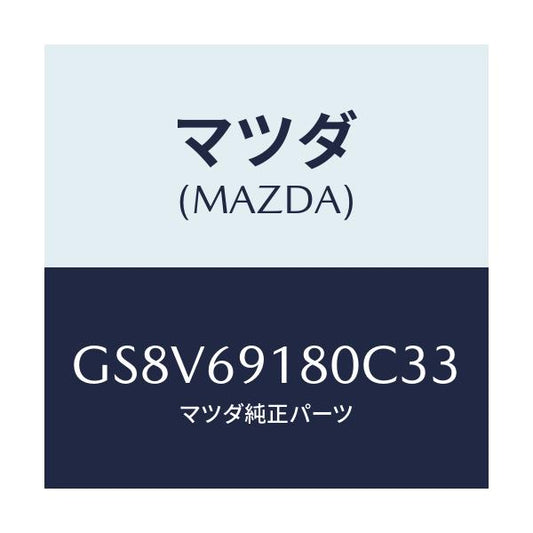 マツダ(MAZDA) ミラー(L) ドアー/アテンザ カペラ MAZDA6/ドアーミラー/マツダ純正部品/GS8V69180C33(GS8V-69-180C3)