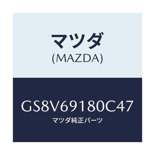 マツダ(MAZDA) ミラー(L) ドアー/アテンザ カペラ MAZDA6/ドアーミラー/マツダ純正部品/GS8V69180C47(GS8V-69-180C4)