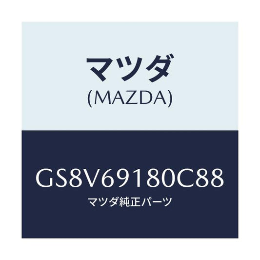 マツダ(MAZDA) ミラー(L) ドアー/アテンザ カペラ MAZDA6/ドアーミラー/マツダ純正部品/GS8V69180C88(GS8V-69-180C8)
