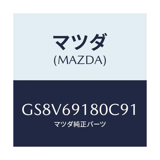 マツダ(MAZDA) ミラー(L) ドアー/アテンザ カペラ MAZDA6/ドアーミラー/マツダ純正部品/GS8V69180C91(GS8V-69-180C9)