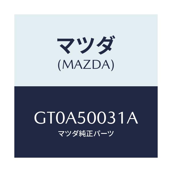 マツダ(MAZDA) バンパー フロント/アテンザ カペラ MAZDA6/バンパー/マツダ純正部品/GT0A50031A(GT0A-50-031A)