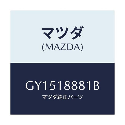マツダ(MAZDA) モジユール パワートレインコントロ/アテンザ カペラ MAZDA6/エレクトリカル/マツダ純正部品/GY1518881B(GY15-18-881B)